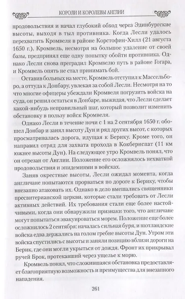 Любовные драмы Короли и королевы Англии. Романтические истории - фото 5