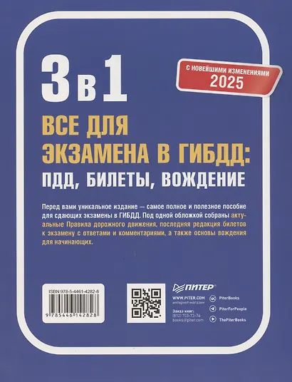 3 в 1. Все для экзамена в ГИБДД 2025: ПДД, Билеты, Вождение. Обновленное издание. С новейшими изменениями - фото 3