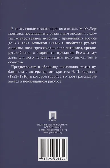 Стихотворения и поэмы о русской истории - фото 2