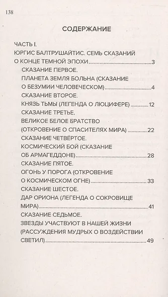 Космические легенды Востока. Сказания о светлой и темной эпохах. Книга вторая. Современные легенды. По работам А. Безант, Е. Блаватской и Н. Рериха - фото 3