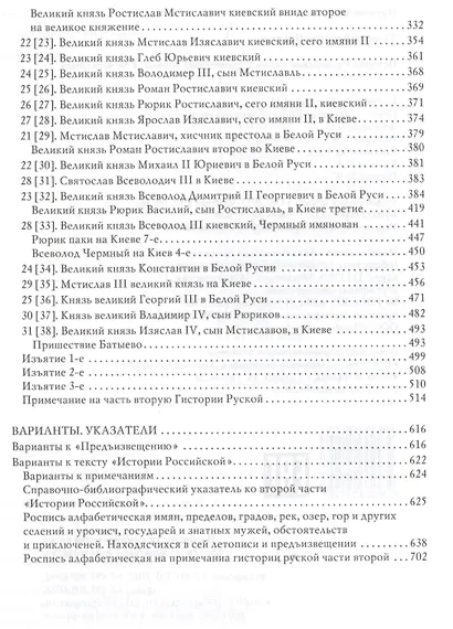 История Российская с самых древнейших времен (комплект из 7 книг) - фото 11