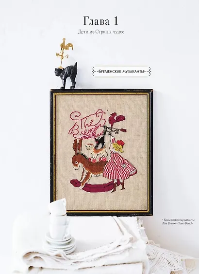 Вышивка крестом из Страны чудес Рэй Курахаси. Более 30 винтажных дизайнов со схемами - фото 5
