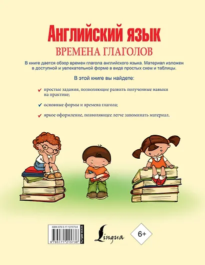 Английский язык. Времена глаголов - фото 2