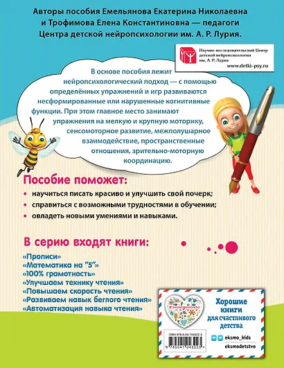 Комплект для детей 8-10 лет. Прописи. Повышение скорости чтения. Нейротренажер по чистописанию. Математика на «5» - фото 11