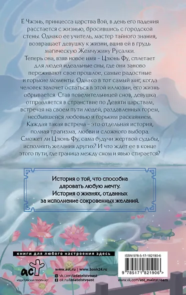 Чарующая мелодия страны грёз. Книга 1 - фото 2