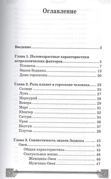 Астрология совместимости: строим идеальные отношения - фото 2