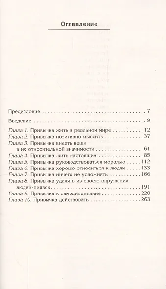 Привычки на миллион. 10 простых шагов к тому, чтобы получить все, о чем вы мечтаете - фото 2