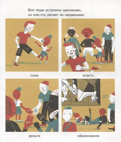 Социальное неравенство есть! - фото 2