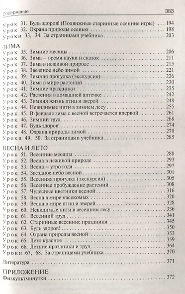 Поурочные разработки по курсу "Окружающий мир". 2 класс.  К УМК Перспектива Пособие для учителя - фото 3