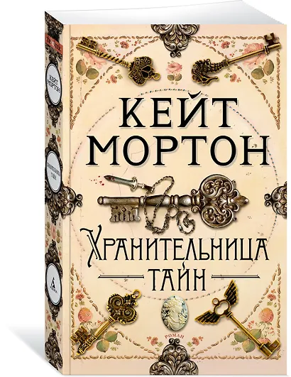 Хранительница тайн - фото 3