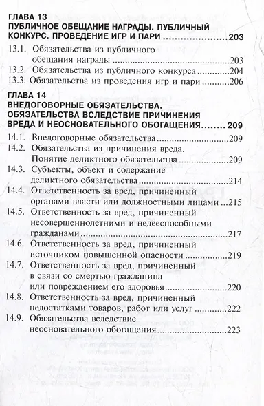 Гражданское право. Часть вторая: учебное пособие - фото 7