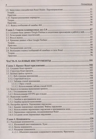 React 19. Разработка веб-приложений на JavaScript - фото 4
