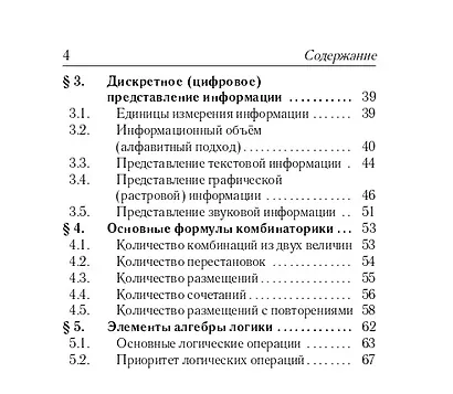 ОГЭ и ЕГЭ. Информатика. 9-11 классы. Карманный справочник - фото 3