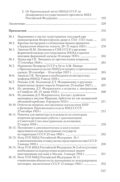 История российского протокола - фото 3
