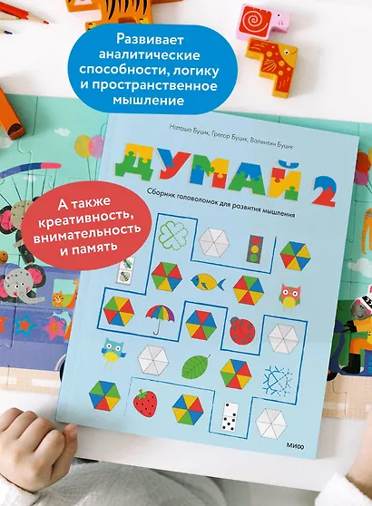 Думай 2. Сборник головоломок для развития мышления - фото 5