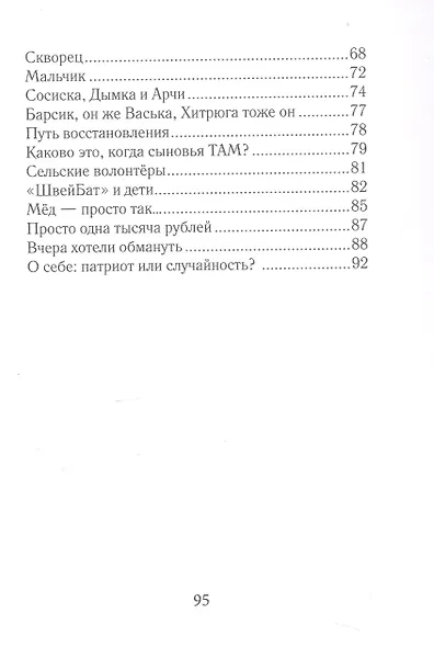 По зову сердца... Записки волонтёра - фото 4