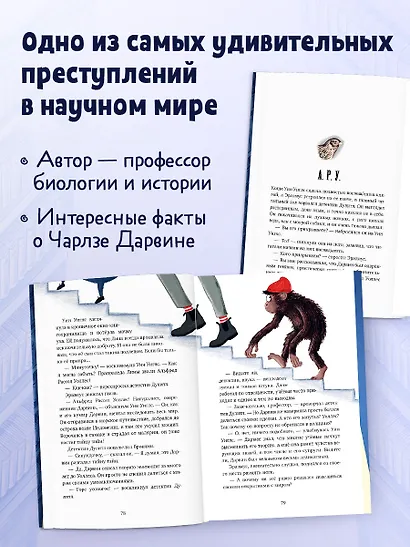 Кто украл дневники Дарвина? - фото 5