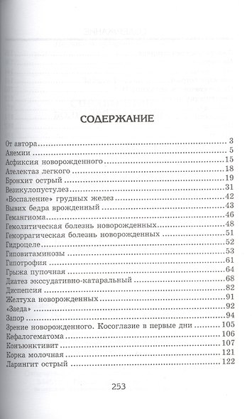 Справочник болезней младенца - фото 2