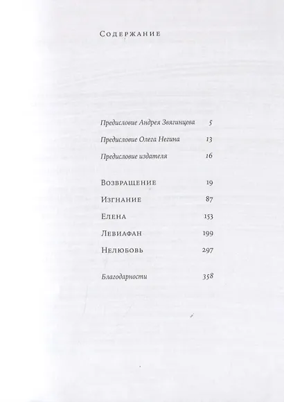 Сценарии кинофильмов Андрея Звягинцева - фото 2