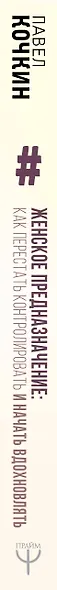 Женское предназначение: как перестать контролировать и начать вдохновлять - фото 4