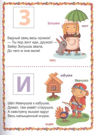 Наклейки для дошколят. Азбука с крупными буквами - фото 4