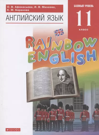 Английский язык. Учебник. 11 класс. - фото 1