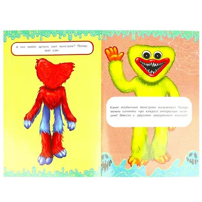 Придумай монстрика. Лучшие друзья. 50 наклеек - фото 4