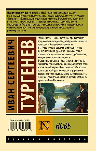 Новь - фото 2