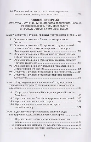 Государственное регулирование на транспорте - фото 4
