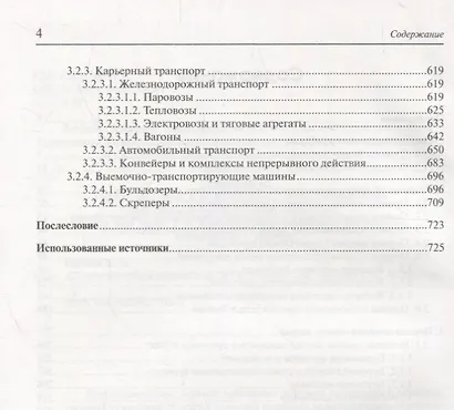 История техники в горном деле - фото 3