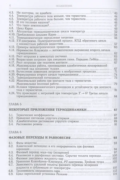 Лекции по термодинамике и молекулярной физике - фото 3
