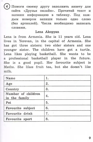 ВПР. Английский язык. 4 класс. Типовые задания. 15 вариантов заданий. Подробные критерии оценивания. Ответы. Тексты для аудирования - фото 5