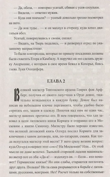 Западный поход - фото 5