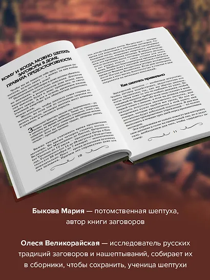 Шепотки для каждой вещи. Древняя Сила, которая защитит и поможет - фото 5