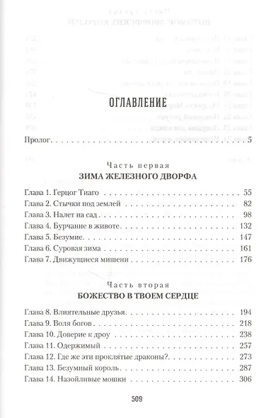 Месть железного дворфа Кодекс Компаньонов 3 (Сальваторе) - фото 7