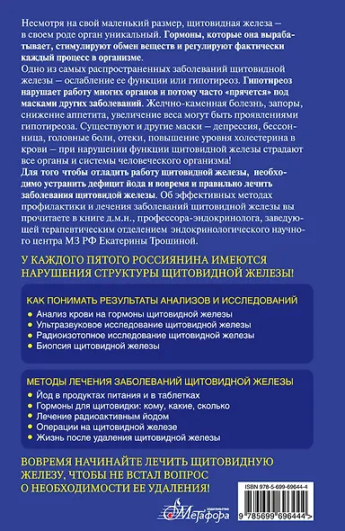 Щит для щитовидной железы - фото 2