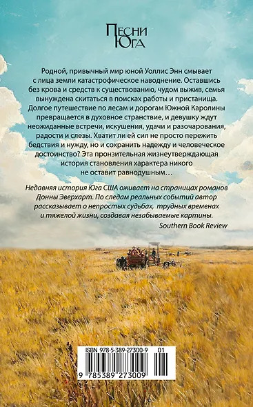 Дорога радости и слез - фото 2