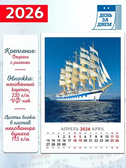 Календарь 2026г 350*500 «Парусники» настенный, на спирали - фото 2