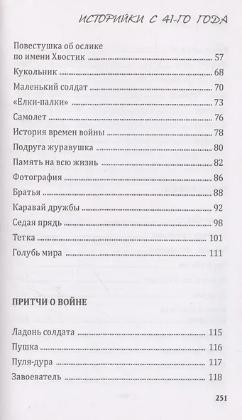 Историйки с 41-го года - фото 4