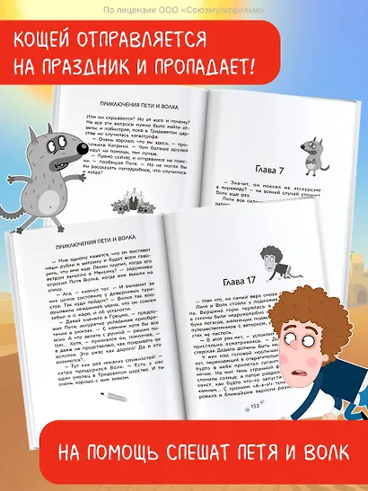 Приключения Пети и Волка. Дело о Ленивом острове - фото 6