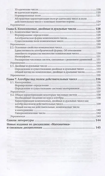 Числовые системы. Учебное пособие для СПО - фото 5