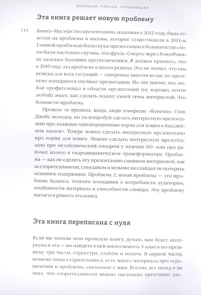 Хорошая, плохая, продающая. Мастерство презентации 2.0 - фото 5