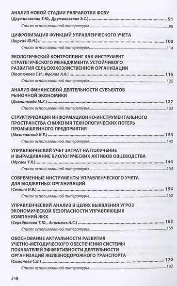 Управленческий учет в контексте устойчивого развития: возможности и перспективы - фото 3