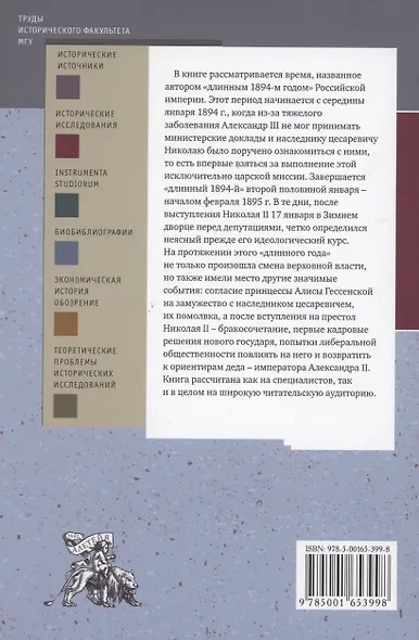 Самодержавие на переломе: 1894 год в истории династиии власти. - фото 2