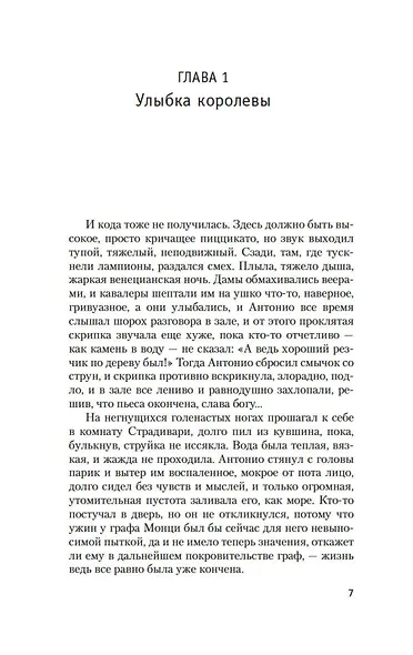 Визит к Минотавру - фото 9