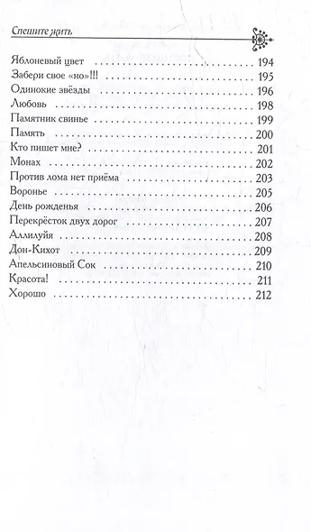 Спешите жить - фото 7