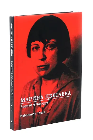 Марина Цветаева. Собрание сочинений (комплект из 3-х книг) - фото 5