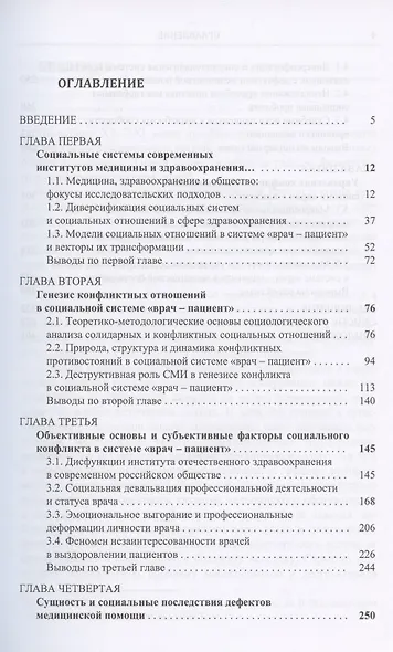 Медицина и общество: солидарность и конфликт - фото 2