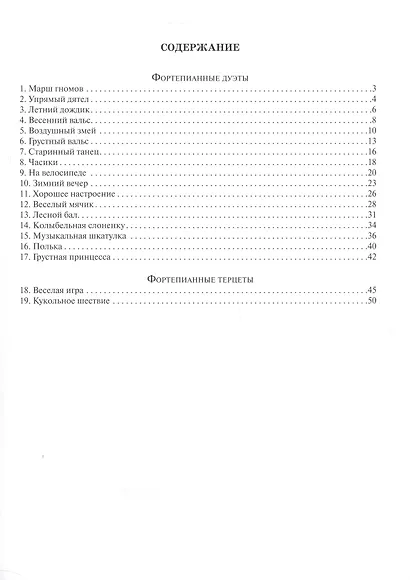 Кроха + кроха: фортепианные дуэты и терцеты для самых маленьких - фото 2