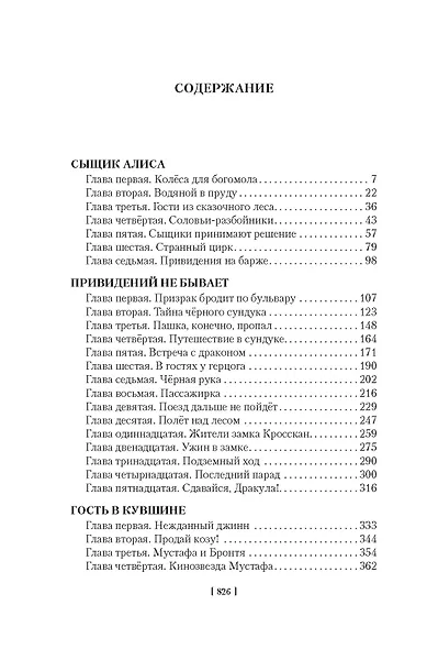 Сыщик Алиса. Привидений не бывает. Приключения Алисы - фото 8